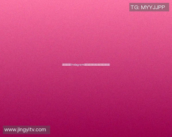 最新足球明星Instagram账号汇总一站式获取明星动态与生活分享 最新足球明星Instagram账号汇总一站式获取明星动态与生活分享